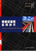 高等级道路实用技术