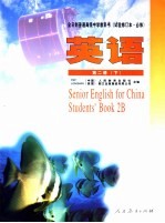 全日制普通高级中学教科书  试验修订本·必修  英语  第2册  下