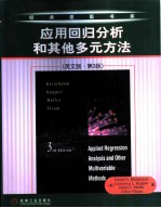 应用回归分析和其他多元方法 英文版 第3版