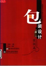 电脑美术与平面设计实例教程丛书 包装设计实例篇