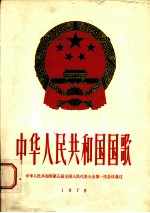 中华人民共和国冶金工业部指导性文件 焊接用钢丝推荐钢号技术条件 YB/Z11-76