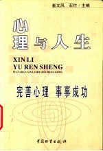 心理与人生 完善心理 事事成功