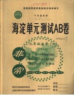 非常海淀单元测试AB卷 二年级 数学 下 第一单元测试A卷