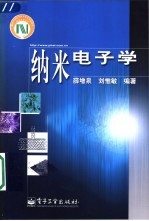 纳米电子学