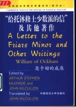 “给托钵修士少数派的信”及其他著作