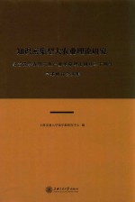 知识密集型大农业理论研究