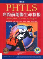 PHTLS 到院前创伤生命救援 第7版