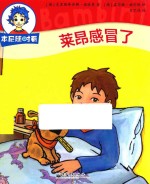 本尼随时看  莱昂感冒了