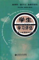 学生学习评估 更深入地理解学生的学习