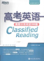 高考英语真题分类阅读200篇