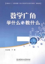 数学广角学什么与教什么