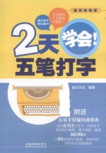 2天学会五笔打字