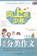 中学生最新分类作文