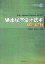 Web程序设计技术 ASP.NET