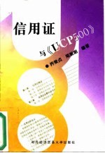 信用证与《UCP500》