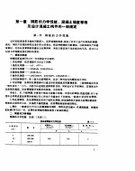 简明钢筋混凝土房屋结构设计手册