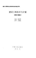 建设工程技术与计量 安装工程部分