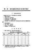 简明高层钢筋混凝土结构设计手册