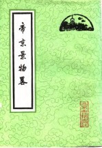 中国古代旅游文学作品选