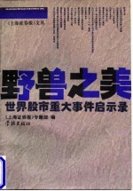 中国证券市场发展、规范与国际化