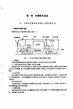 内燃机车和车辆 构造 原理