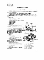 国外高速列车译文集 既有线提速车辆技术专集 内部资料 7