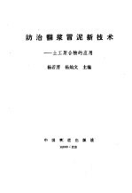 防治翻浆冒泥新技术 土工聚合物的应用