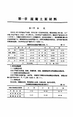 混凝土工程技术要点