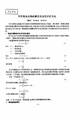 国外高速列车译文集 制动技术专集 内部资料 2