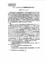 国外高速列车译文集 高速车辆技术专集 内部资料 5