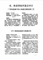 广州铁路  集团  公司科技成果汇编  1994年度