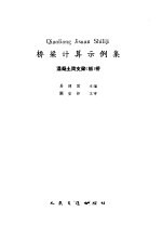 桥梁计算示例集 混凝土简支梁 板 桥