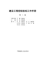 建设工程招标投标工作手册 第2版