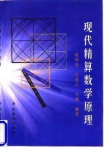 现代精算数学原理