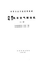 内燃  电力机车空气制动机  上