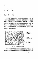 离散单元法及其在岩土力学中的应用