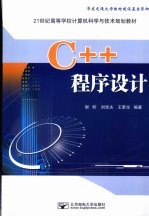 C++程序设计