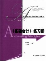 《基础会计》练习册