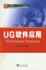 UG软件应用