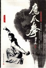 鹰爪拳