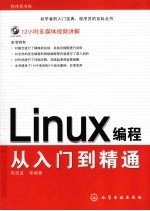 Linux编程从入门到精通