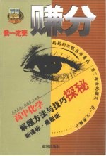 高中化学解题方法与技巧探秘