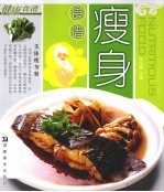 瘦身食谱