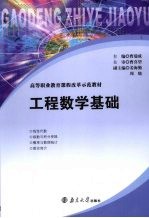 工程数学基础