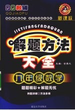 解题方法大全 数学 九年级