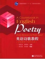 英语诗歌教程 诗歌要素与诗歌种类 poetic elements and poetic types