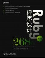 Ruby程序设计268技