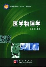 医学物理学