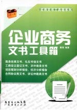 企业商务文书工具箱