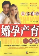 婚孕产育一本通